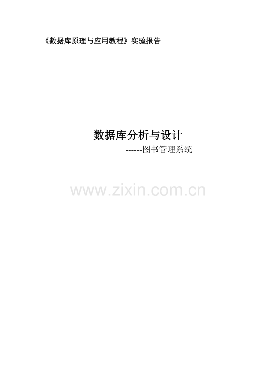 图书管理系统数据库.doc_第1页