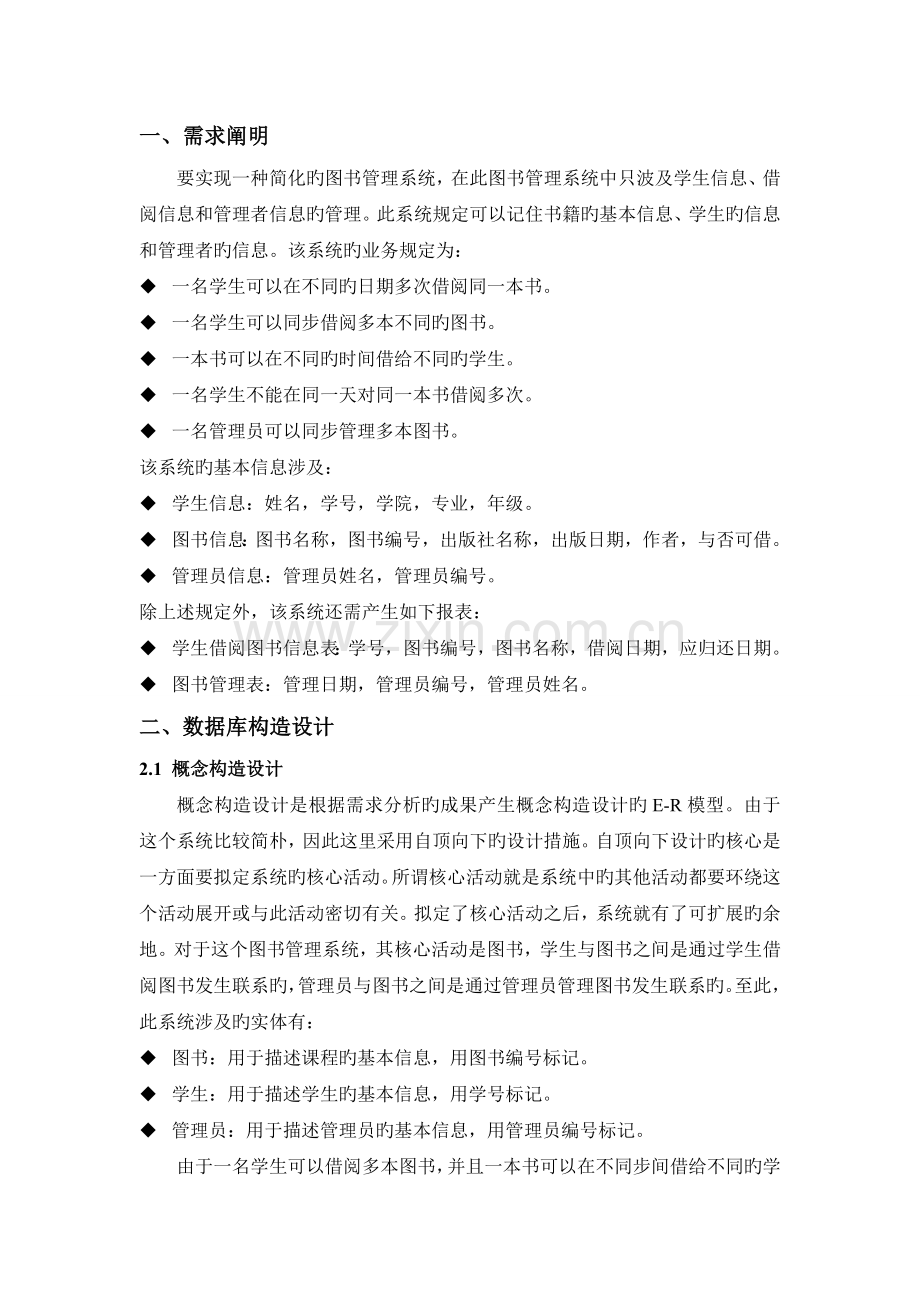 图书管理系统数据库.doc_第2页