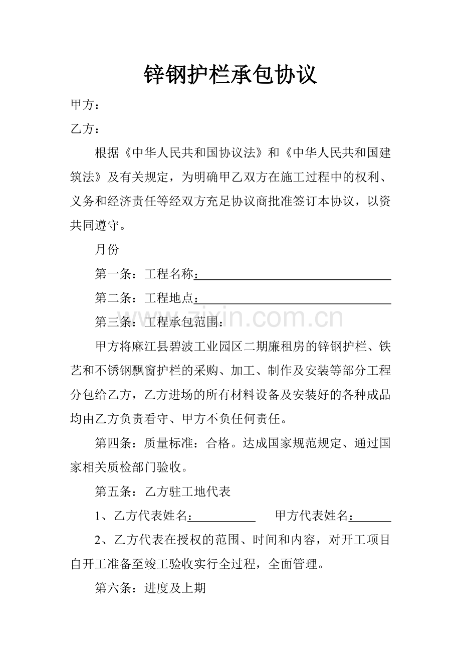 锌钢护栏承包合同.doc_第1页