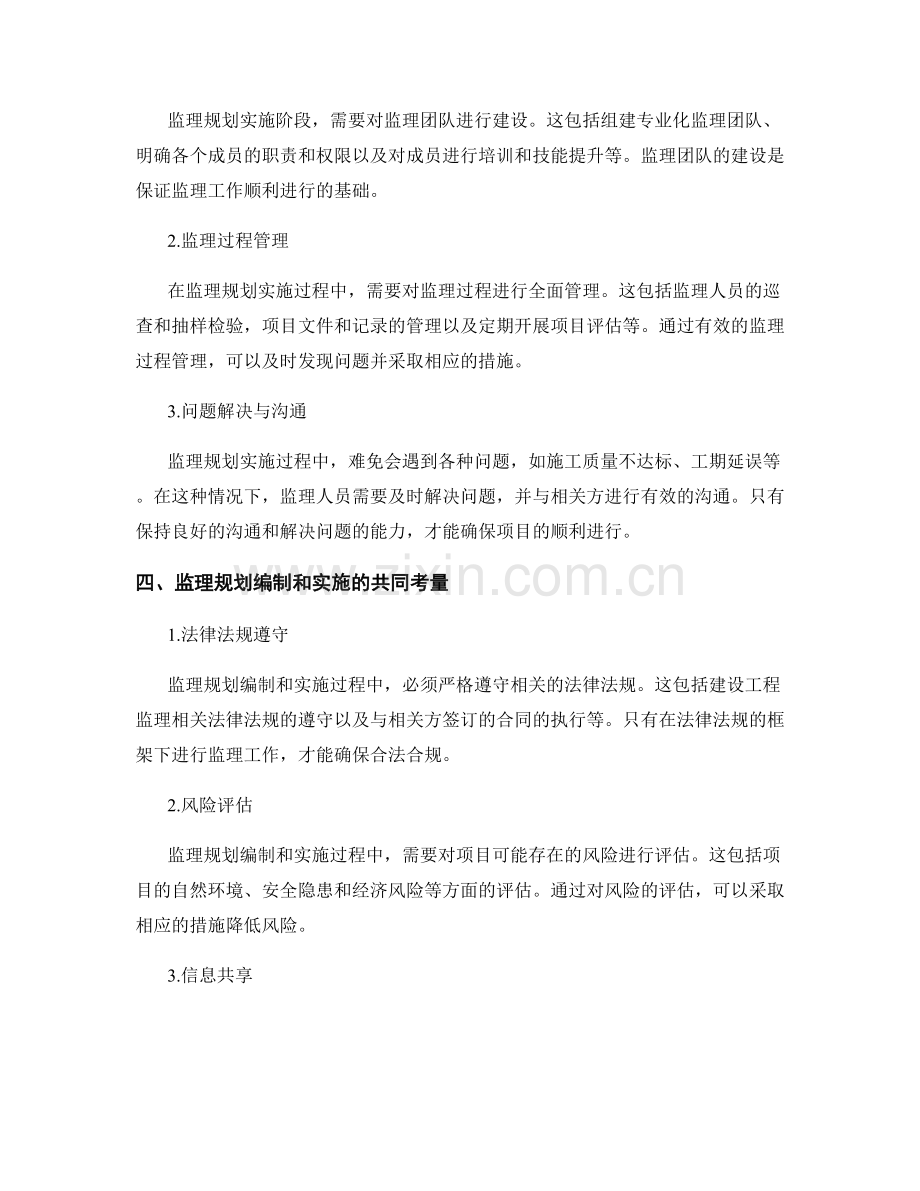 监理规划编制和实施的细节考量.docx_第2页