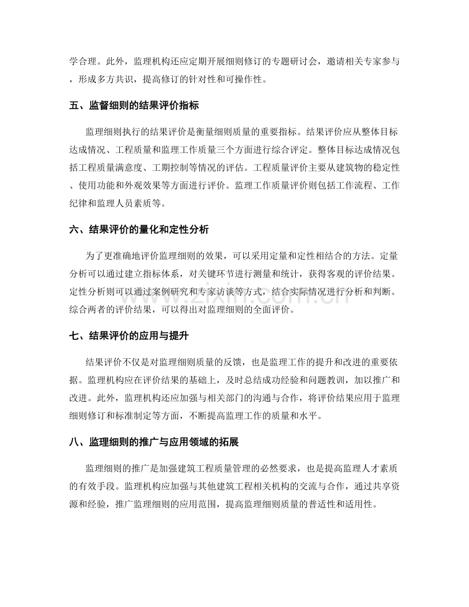 监理细则的监督要点与结果评价.docx_第2页