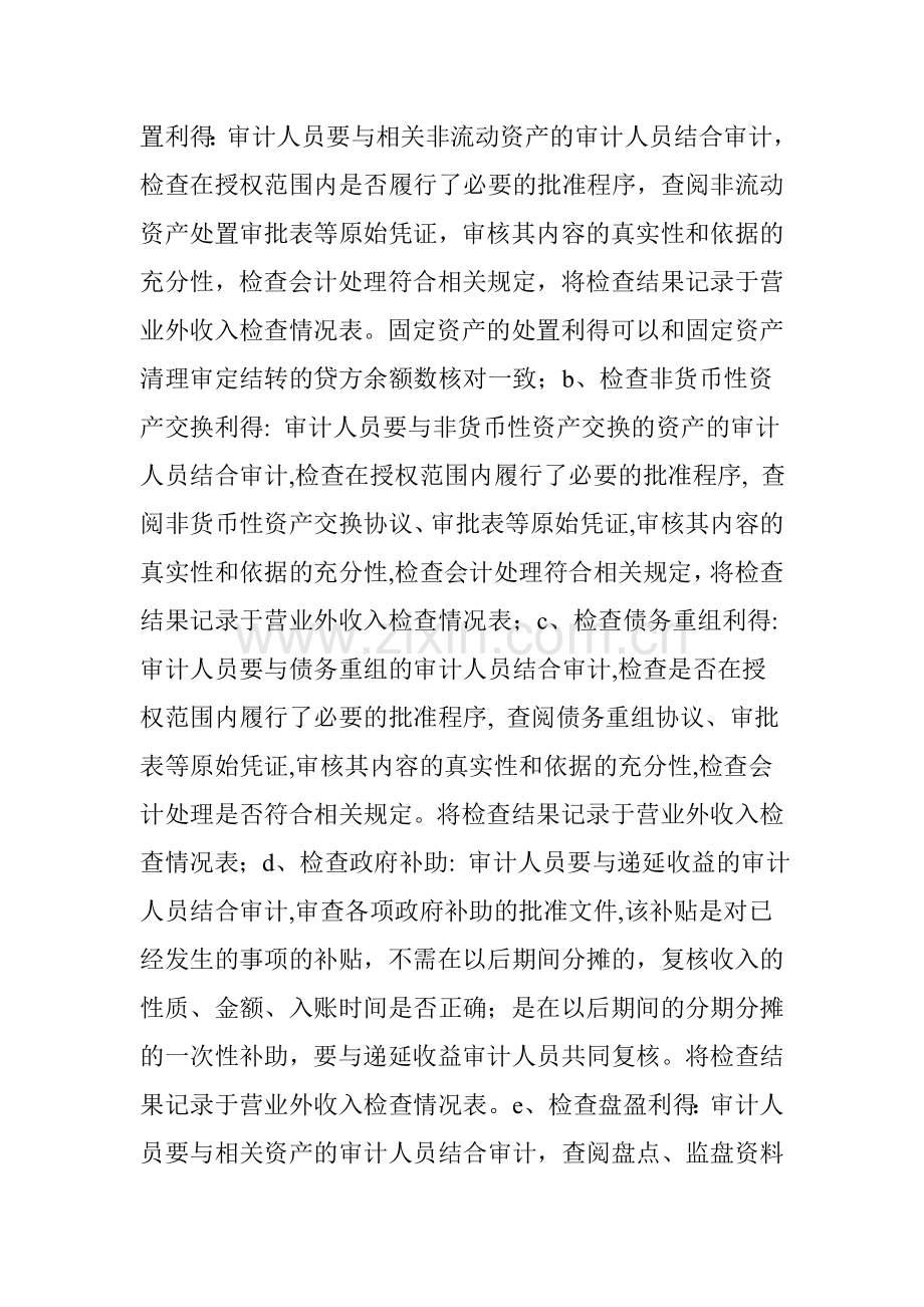 营业外收入一般审计程序.doc_第2页