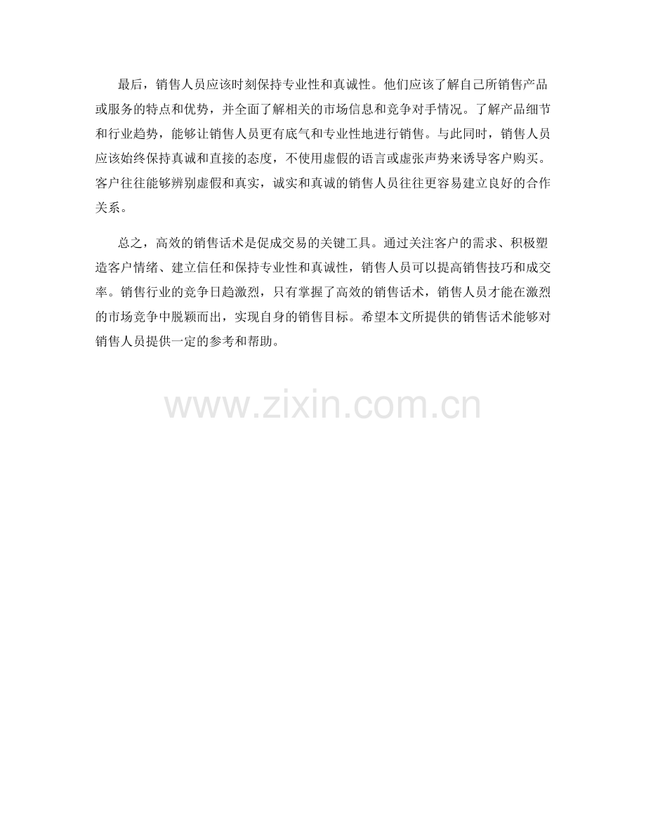 成交利器：高效的销售话术.docx_第2页