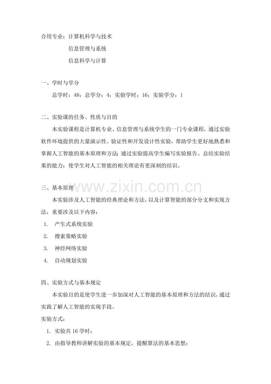 人工智能实验指导书.doc_第2页