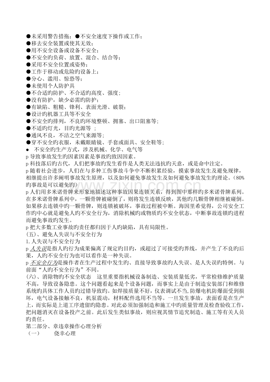 公司安全系列培训讲义-P6.doc_第2页