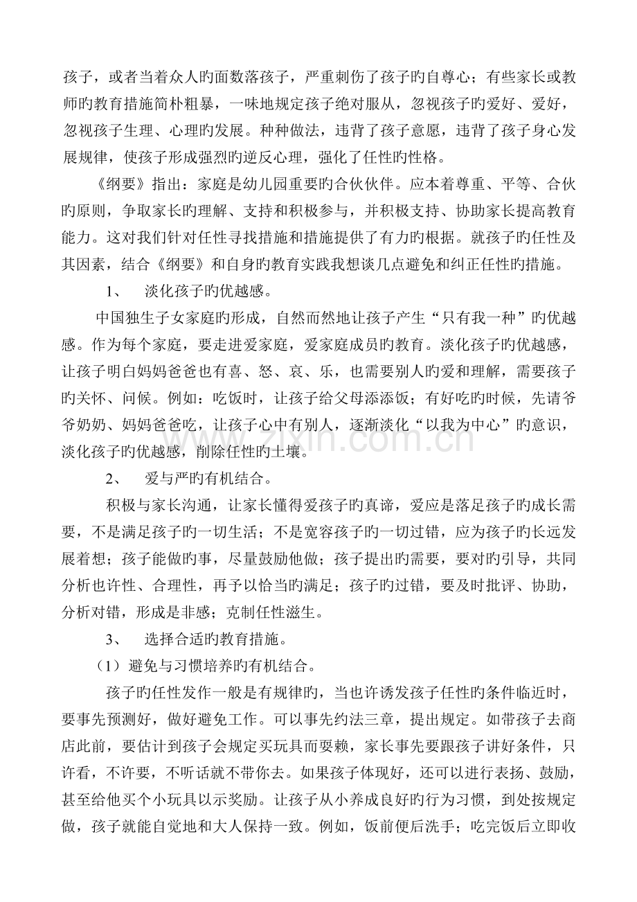 幼儿任性及其对策.doc_第2页