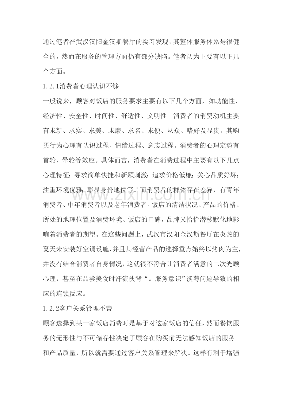 餐饮行业论文-本科论文.doc_第2页