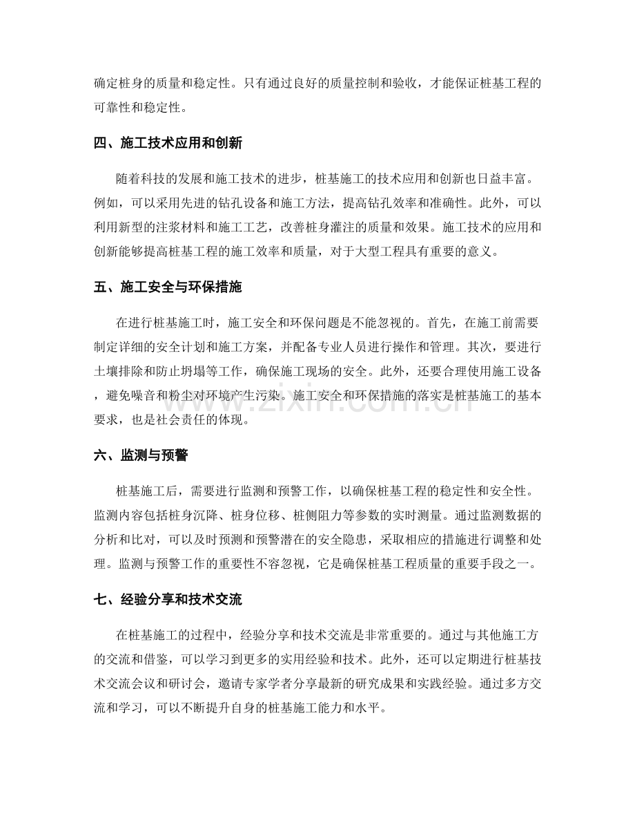 桩基技术交底重点难点解析与指导要领详述.docx_第2页