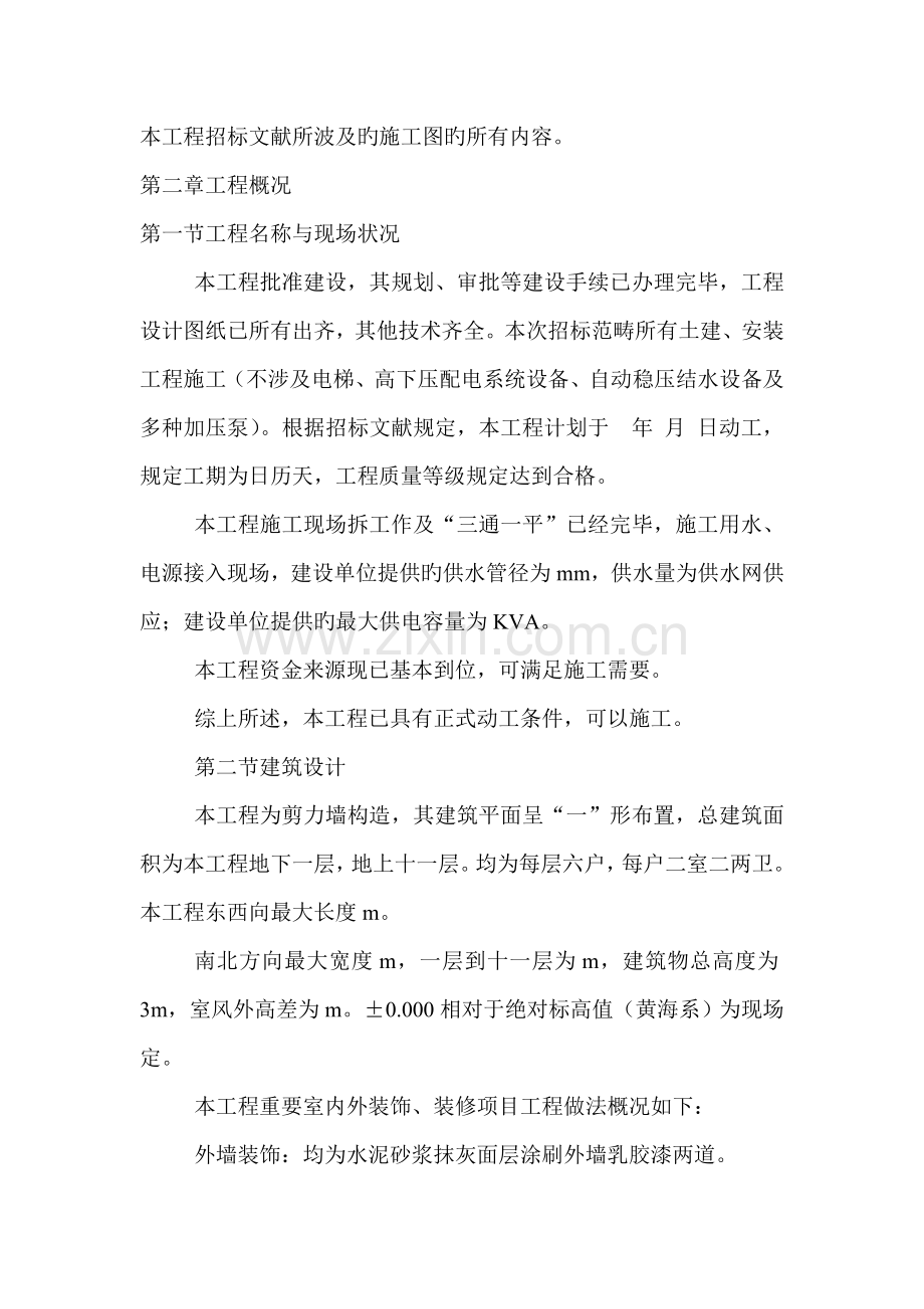 团结苑施工组织设计.doc_第2页