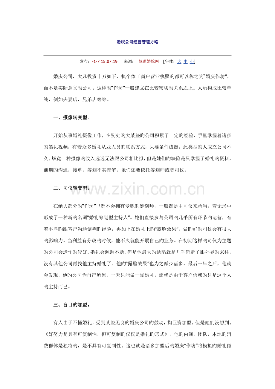 婚庆公司经营管理策略.doc_第1页