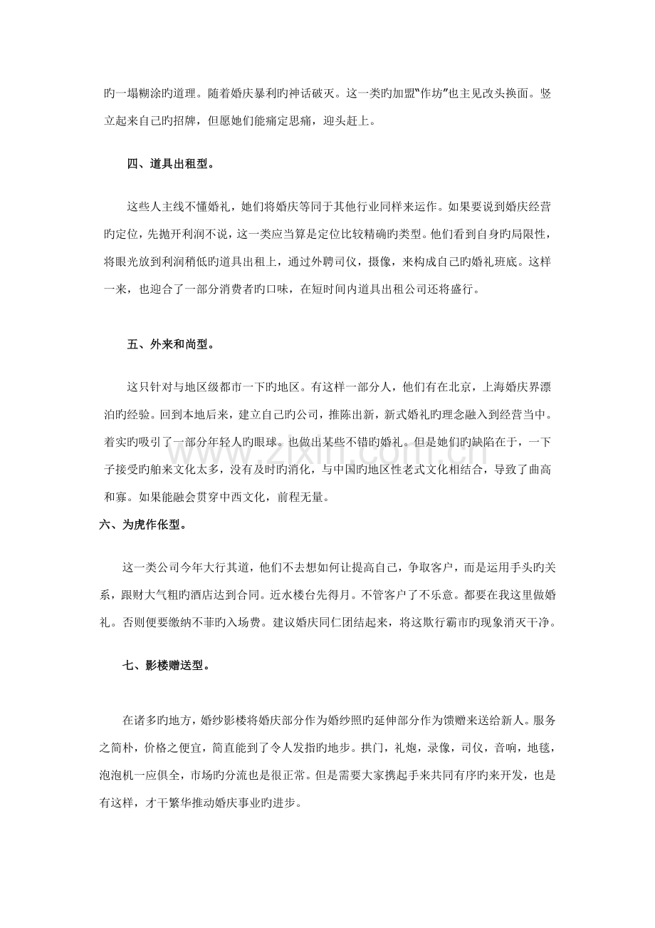 婚庆公司经营管理策略.doc_第2页