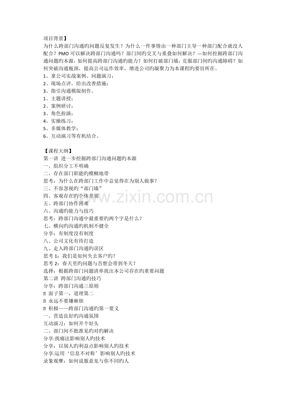 如何跨部门协作.docx_第1页