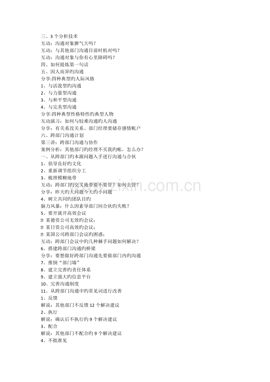 如何跨部门协作.docx_第2页