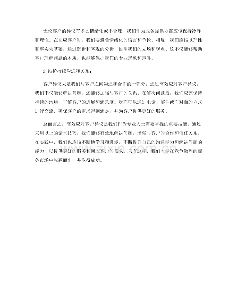 高效应对客户异议的话术技巧.docx_第2页