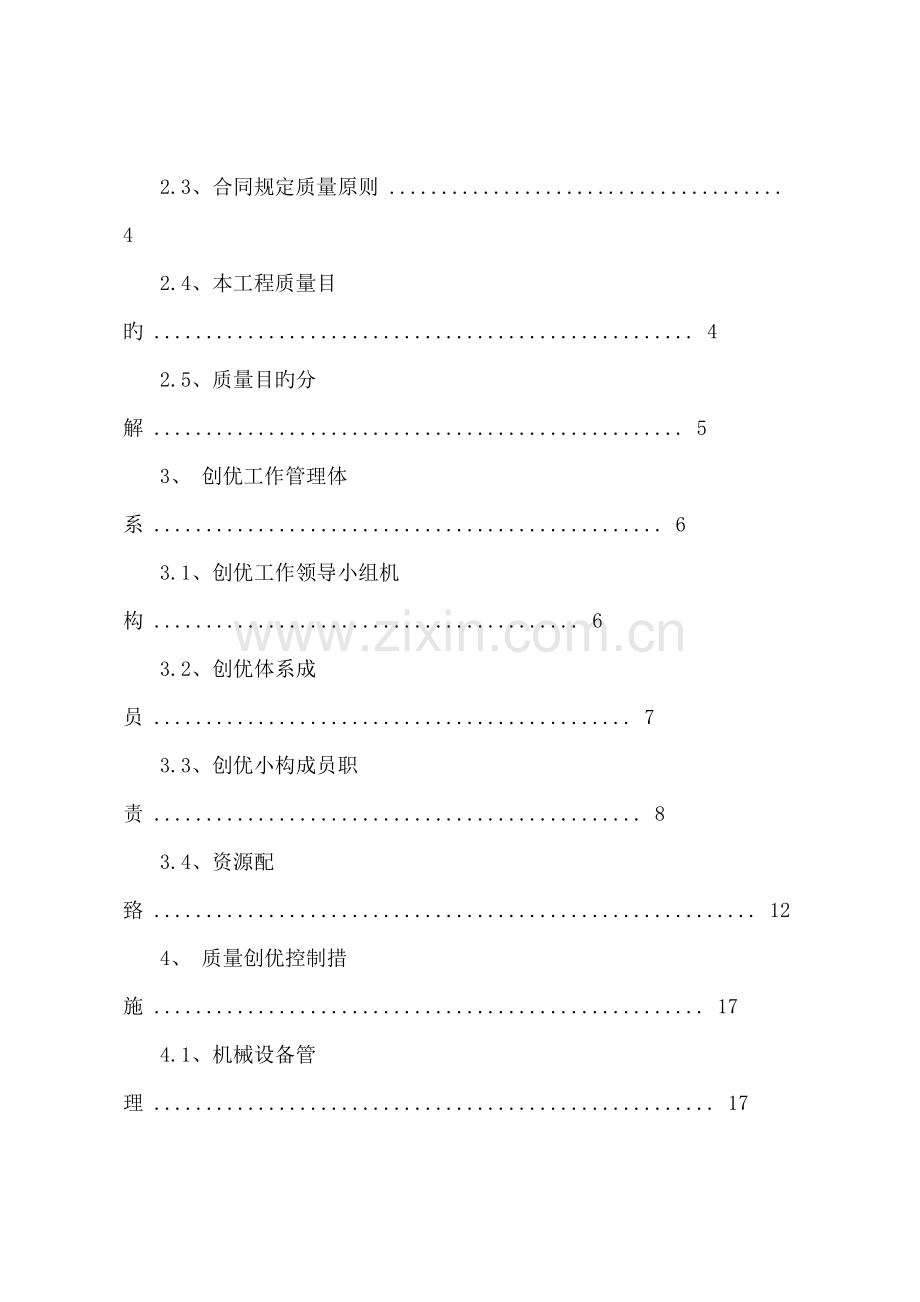 地铁工程质量创优规划(样本).docx_第2页