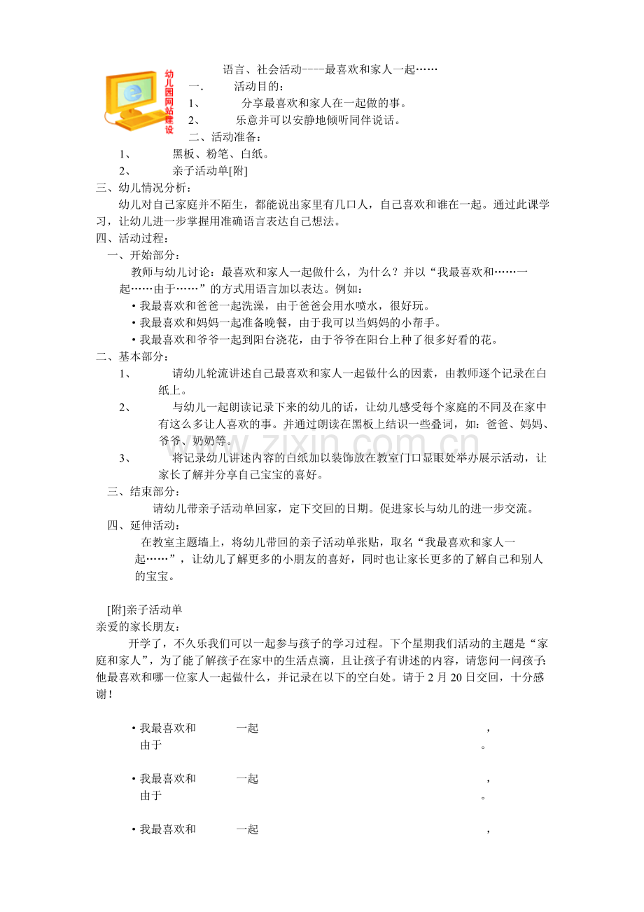 小班活动过年.doc_第2页