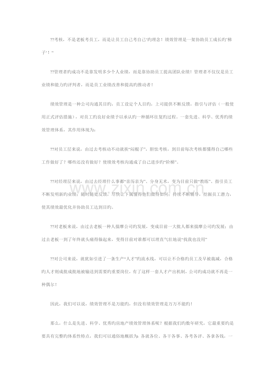 绩效管理：员工成长的阶梯.doc_第2页