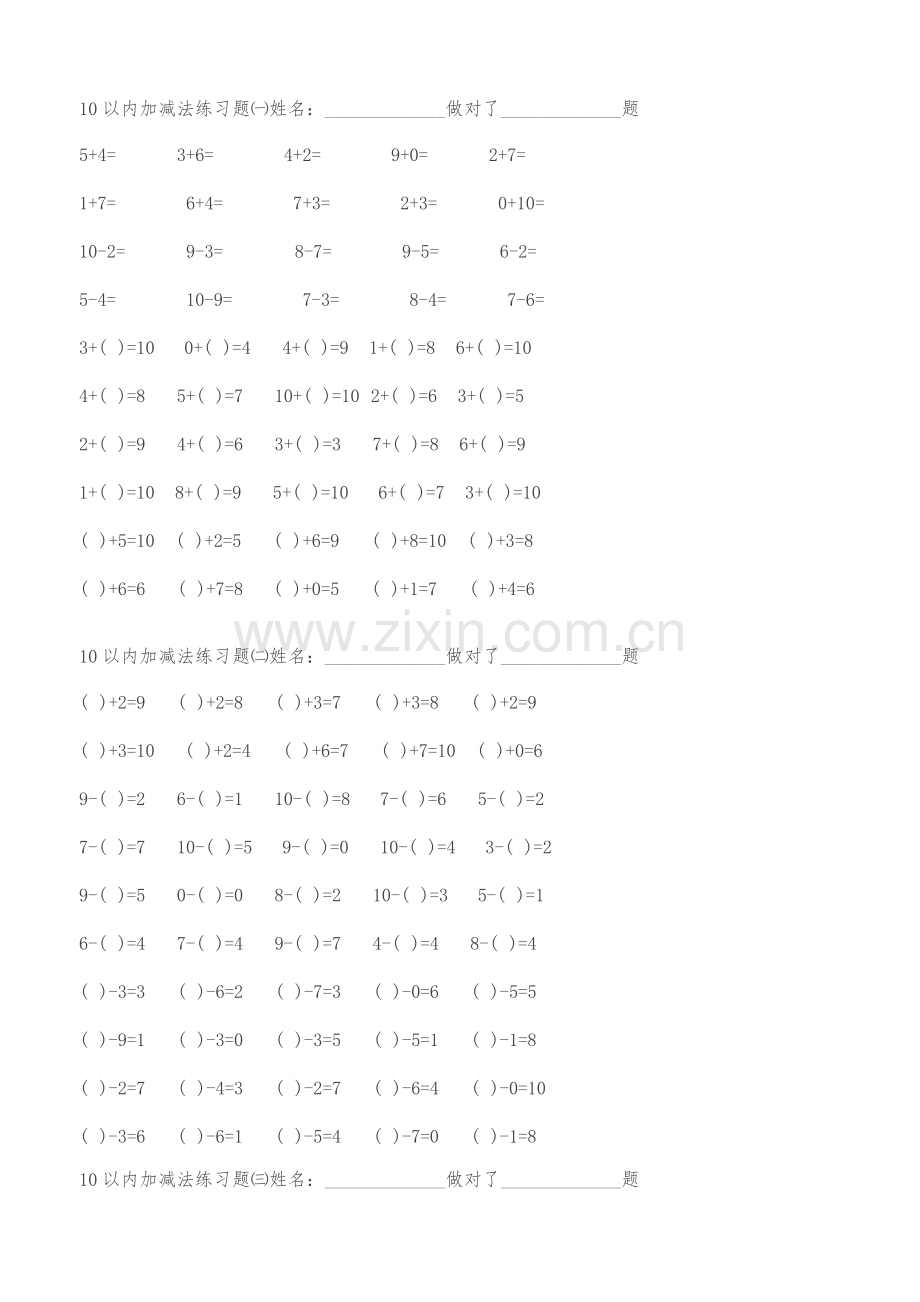 幼儿园数学作业直接打印10以内加减法练习题集.doc_第1页