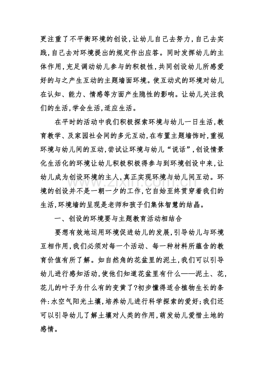 幼儿园小班互动式环境的创设策略.doc_第2页