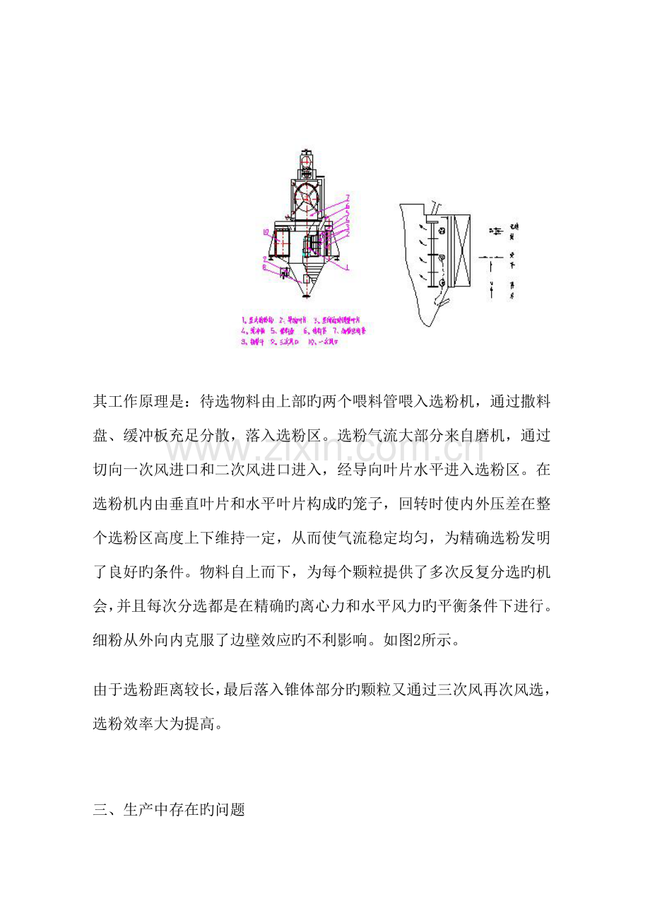 如何提高O-sepa选粉机的选粉效率.doc_第2页