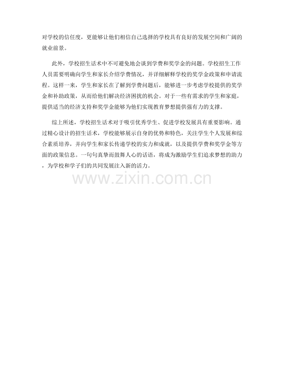 学校招生话术.docx_第2页