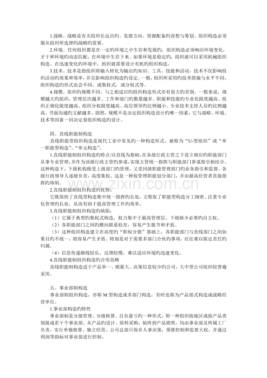 --组织结构设计.doc_第2页