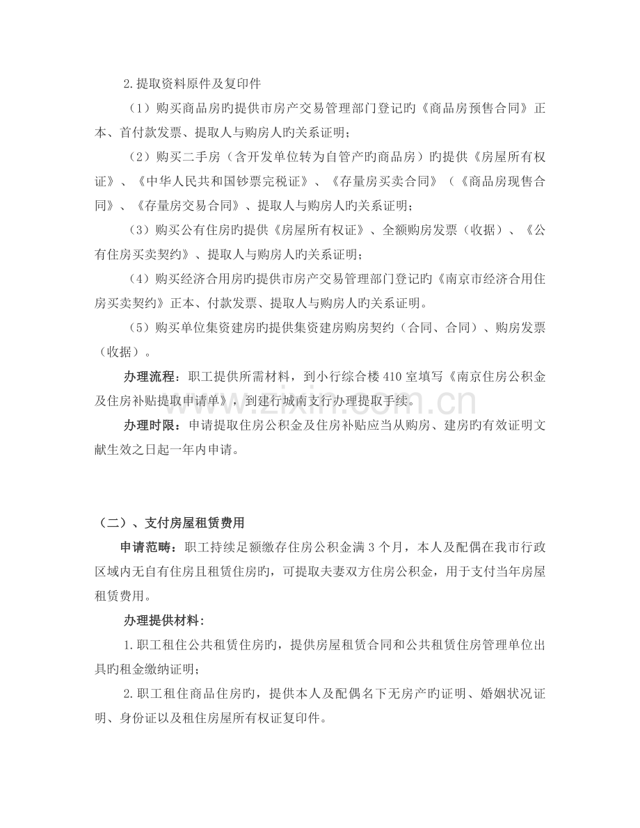 住房公积金及住房补贴提取说明.doc_第2页