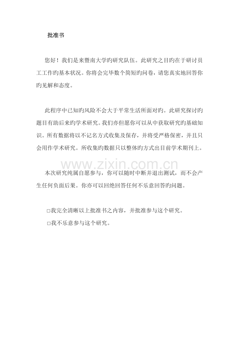 组织承诺与工作绩效问卷.doc_第1页