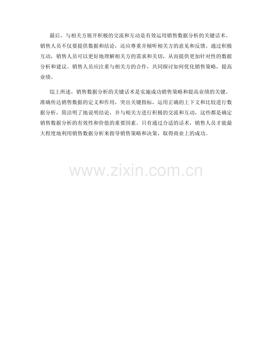 销售数据分析的关键话术.docx_第2页