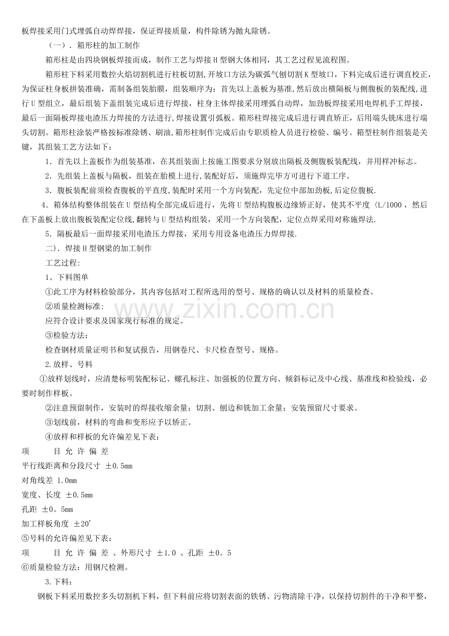 钢结构施工方案(民用)试卷教案.doc_第2页