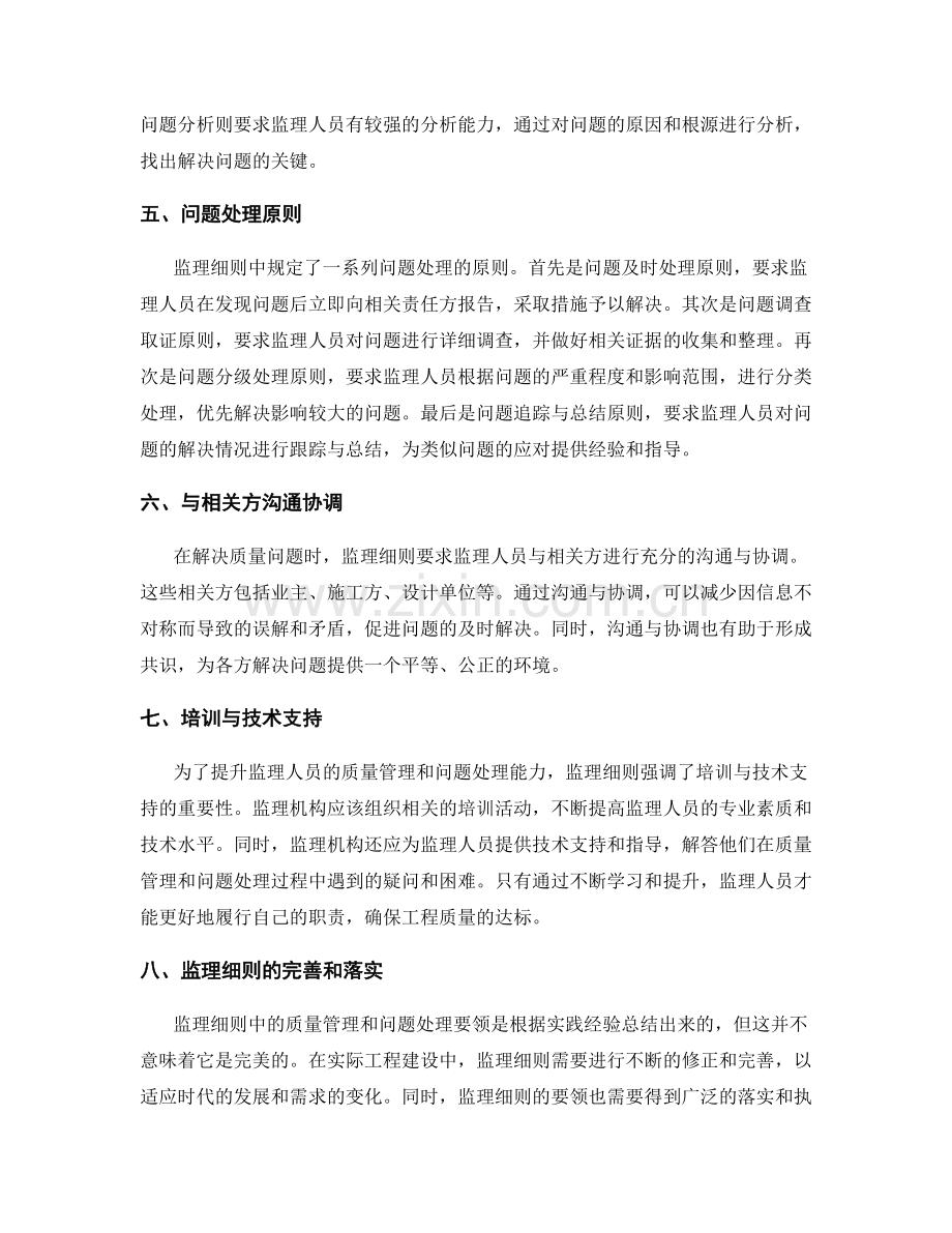 监理细则中的质量管理与问题处理要领.docx_第2页
