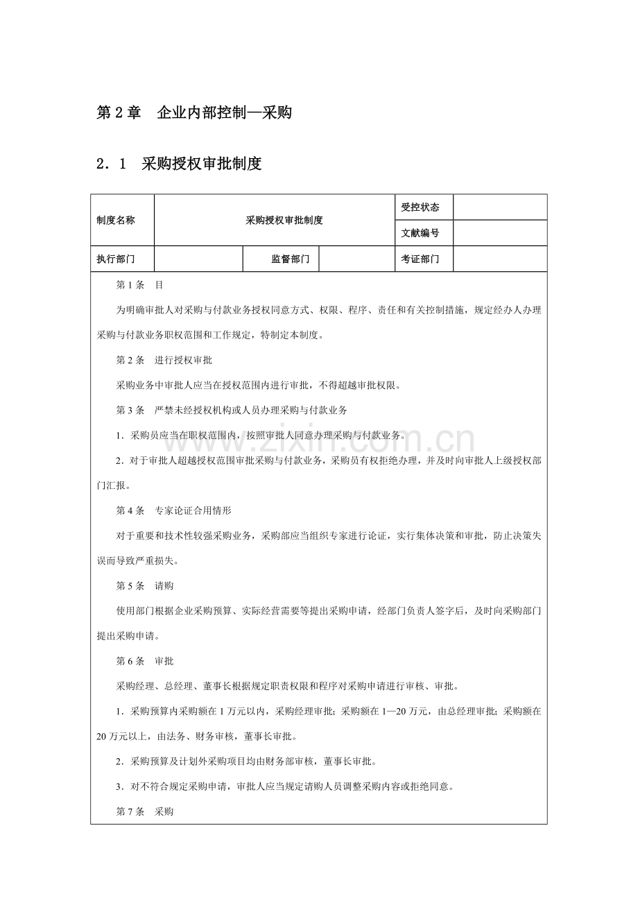 采购内控流程.docx_第1页