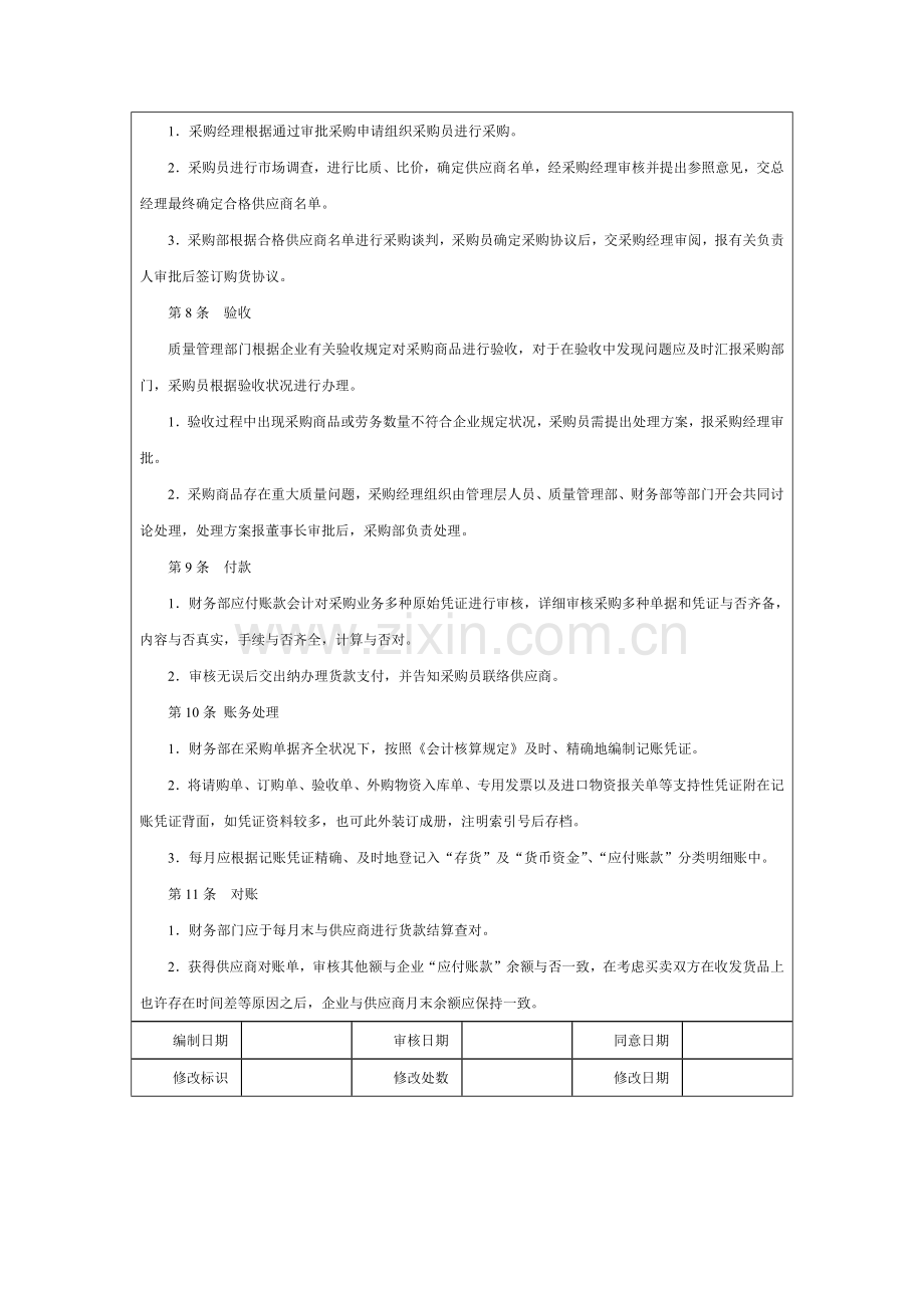 采购内控流程.docx_第2页