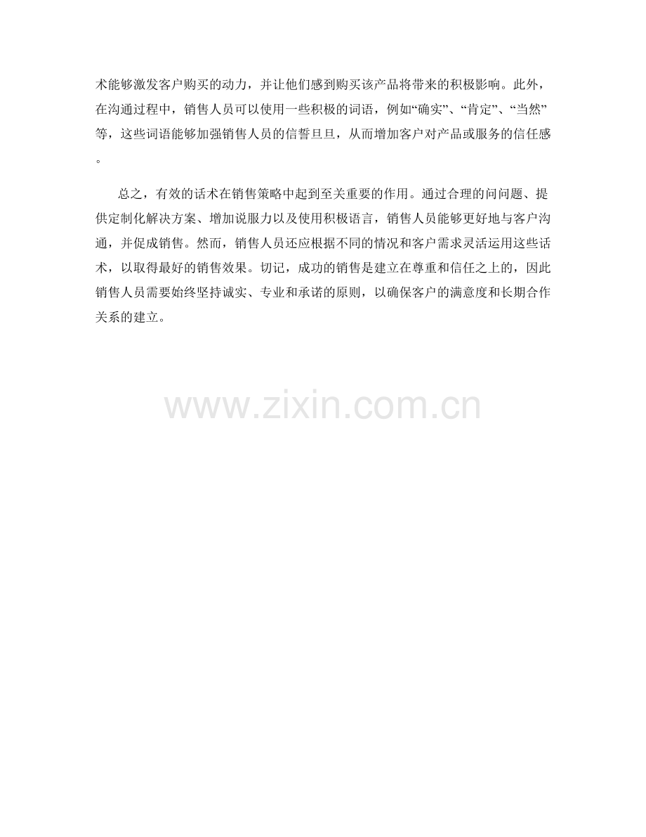 销售策略中的有效话术运用.docx_第2页