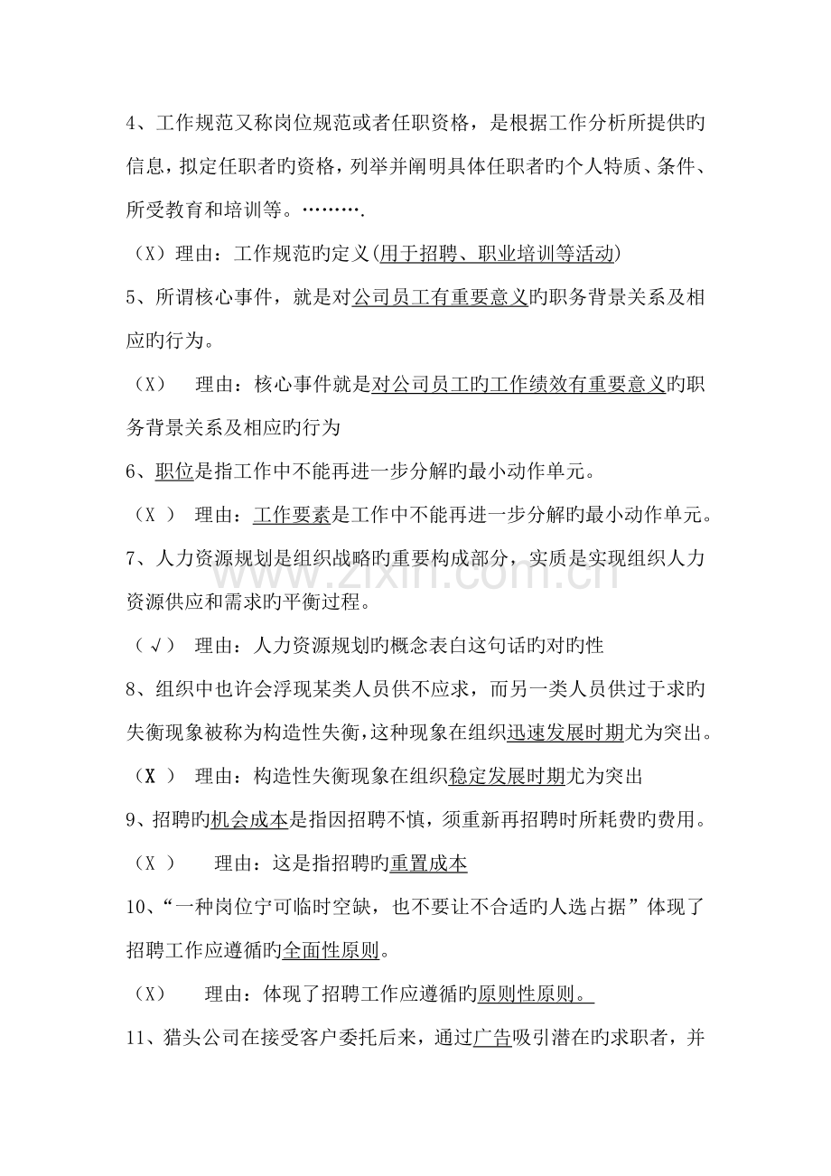 《人力资源管理概论》期末复习说明.doc_第2页