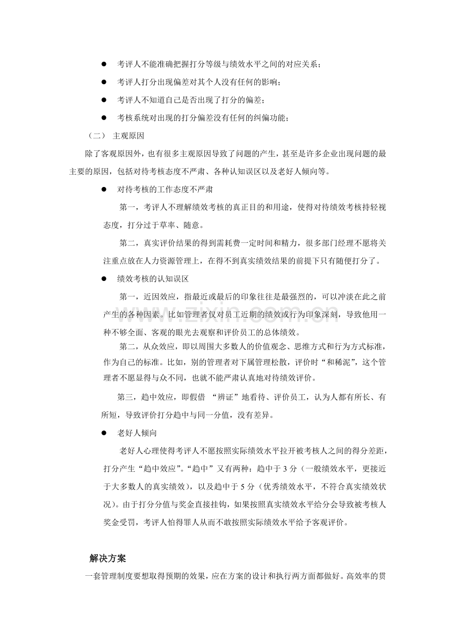 绩效考核进程中的博弈难题解析.doc_第2页