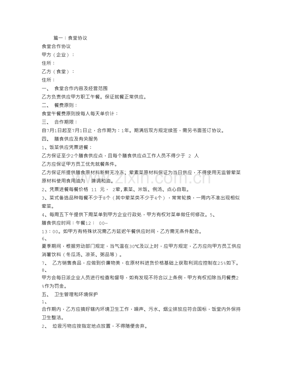 食堂合同书.doc_第1页