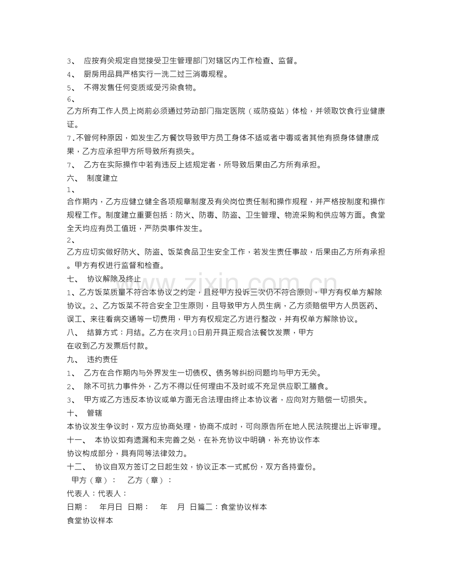 食堂合同书.doc_第2页