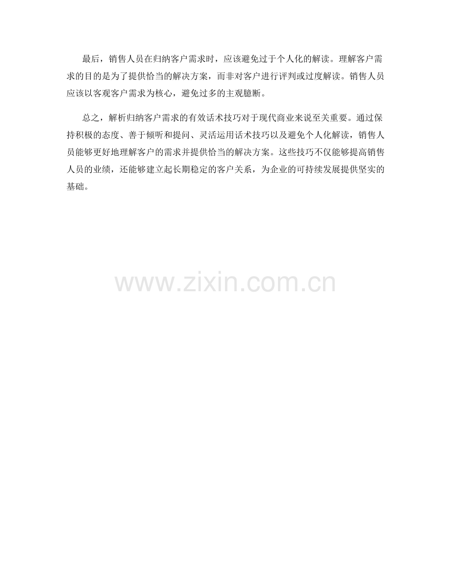解析归纳客户需求的有效话术技巧.docx_第2页
