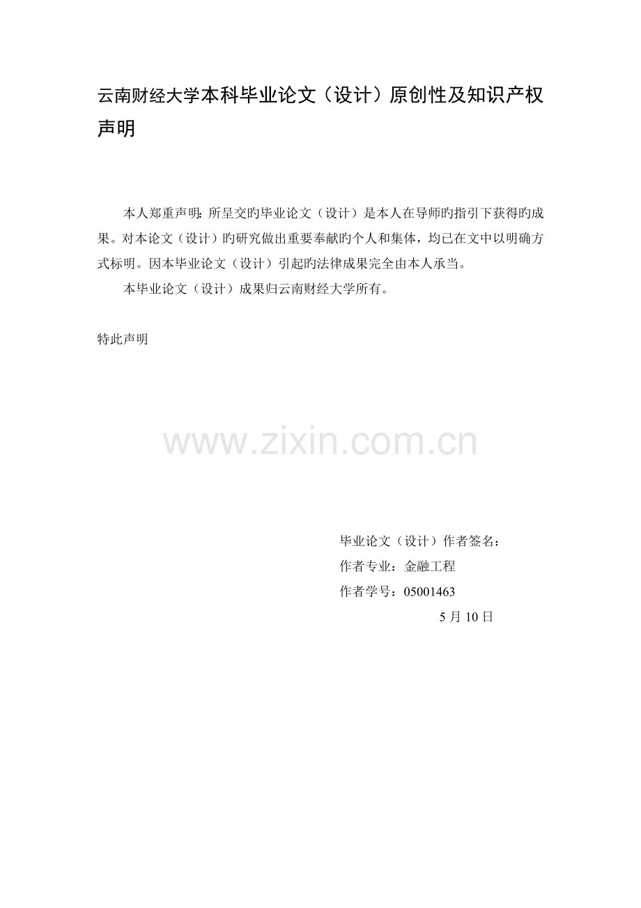 商业银行中间业务的发展和创新问题研究.docx_第2页