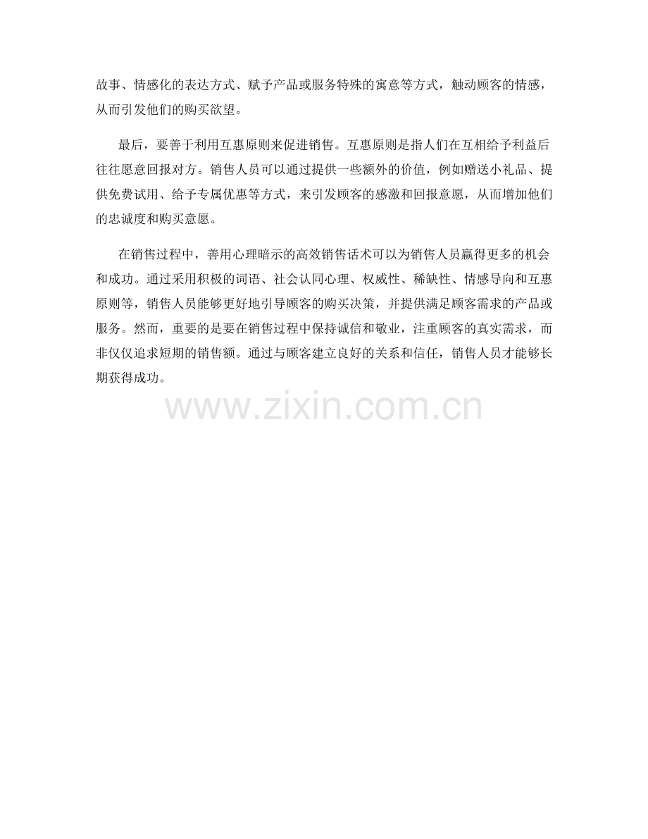 善用心理暗示的高效销售话术.docx_第2页
