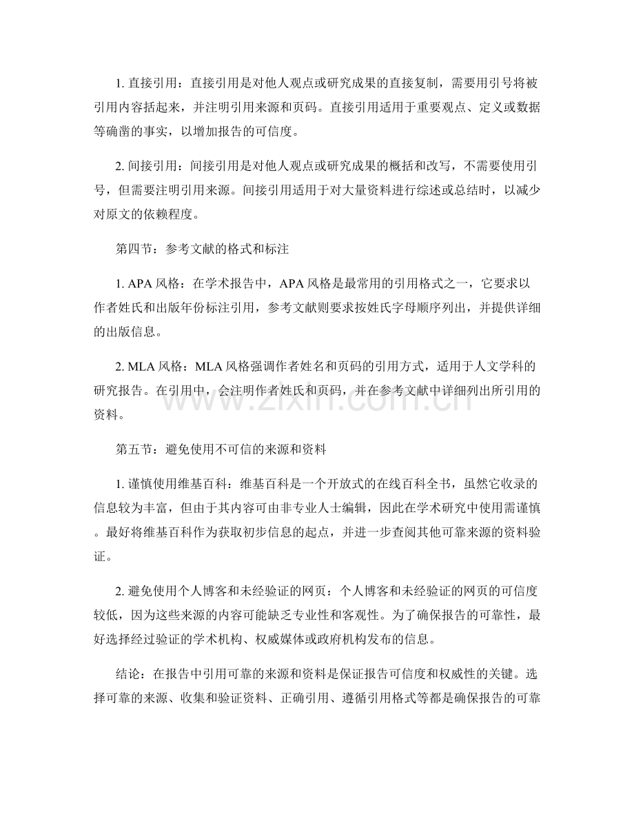 报告中引用的可靠来源和资料.docx_第2页