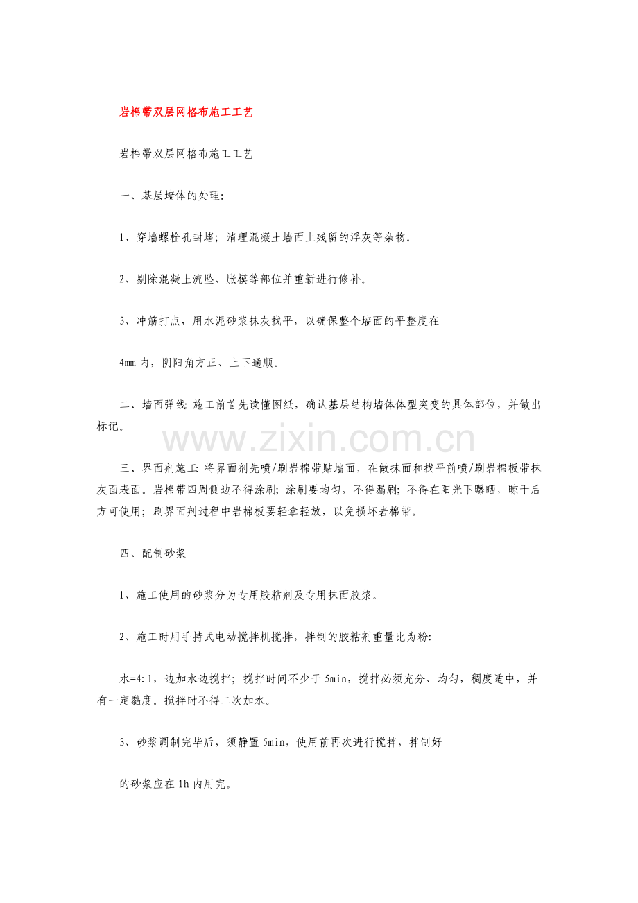 岩棉板双层网格布施工工艺试卷教案.doc_第1页