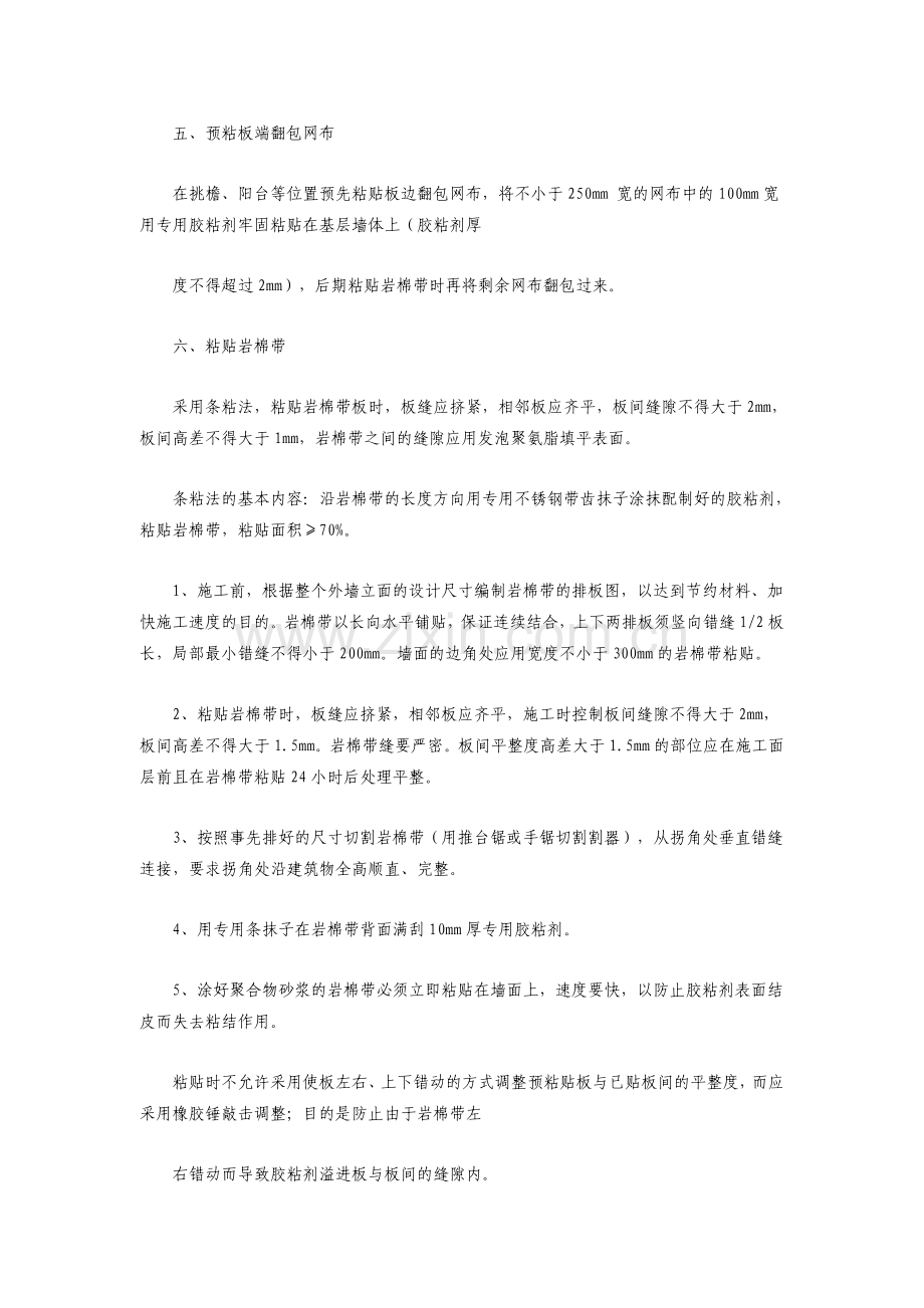 岩棉板双层网格布施工工艺试卷教案.doc_第2页