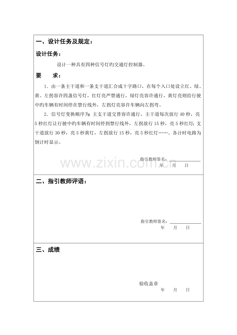 基于EDA的交通灯控制系统设计.doc_第2页