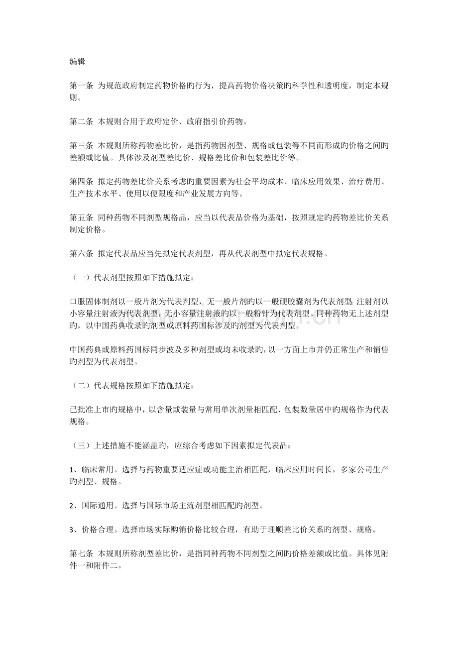 差比价计算原则.doc_第2页