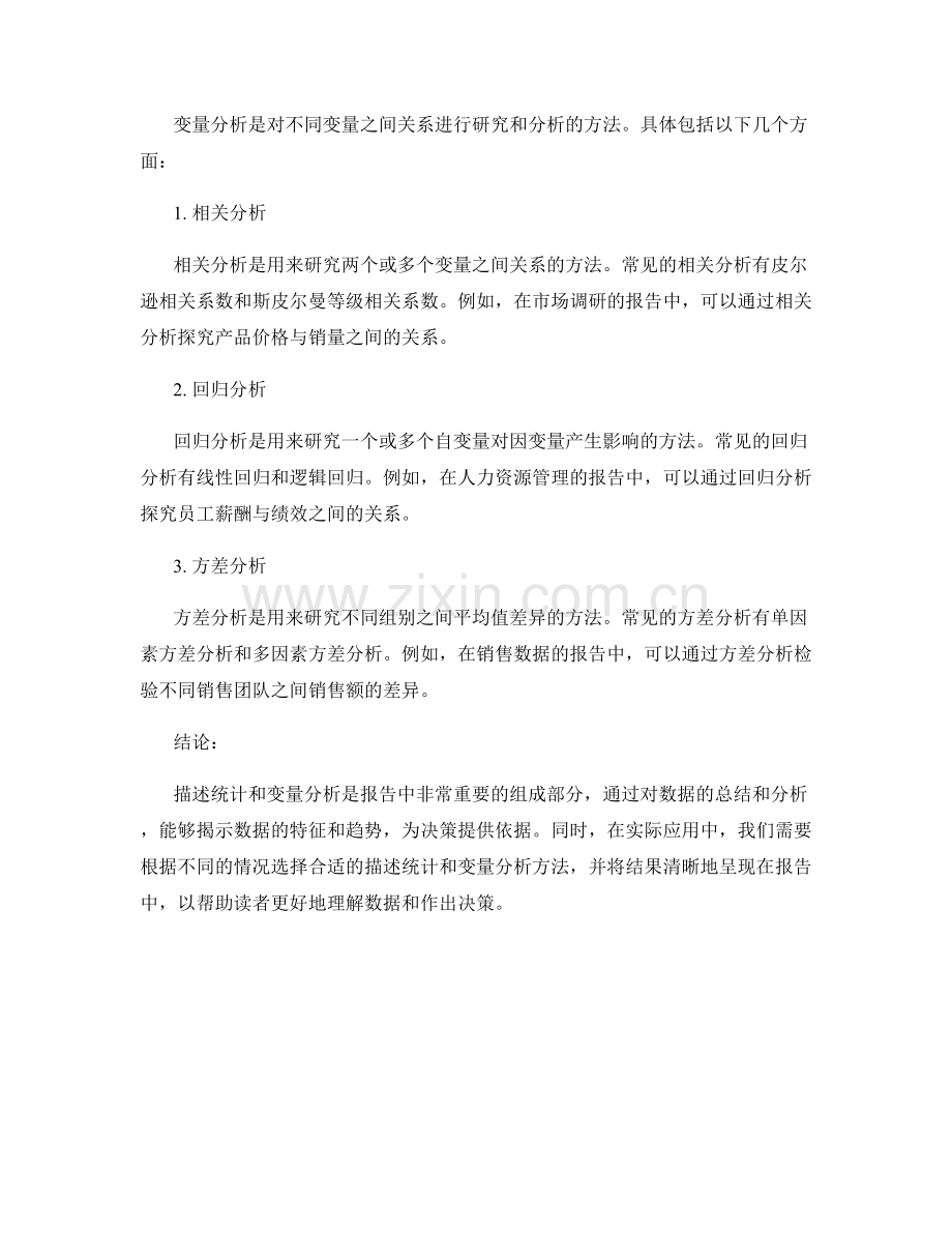 报告中的描述统计与变量分析.docx_第2页