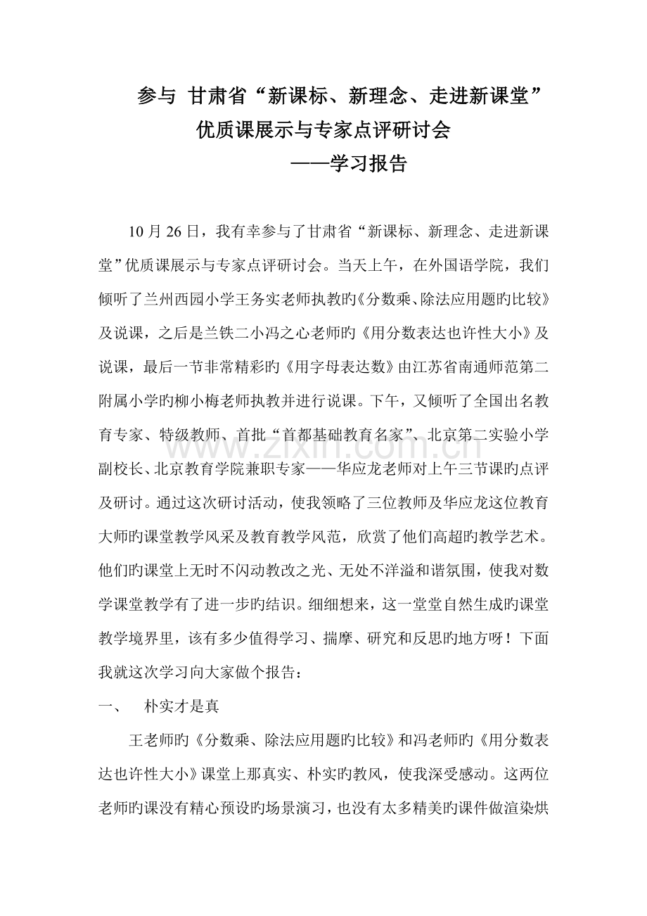 培训汇报感言.doc_第1页