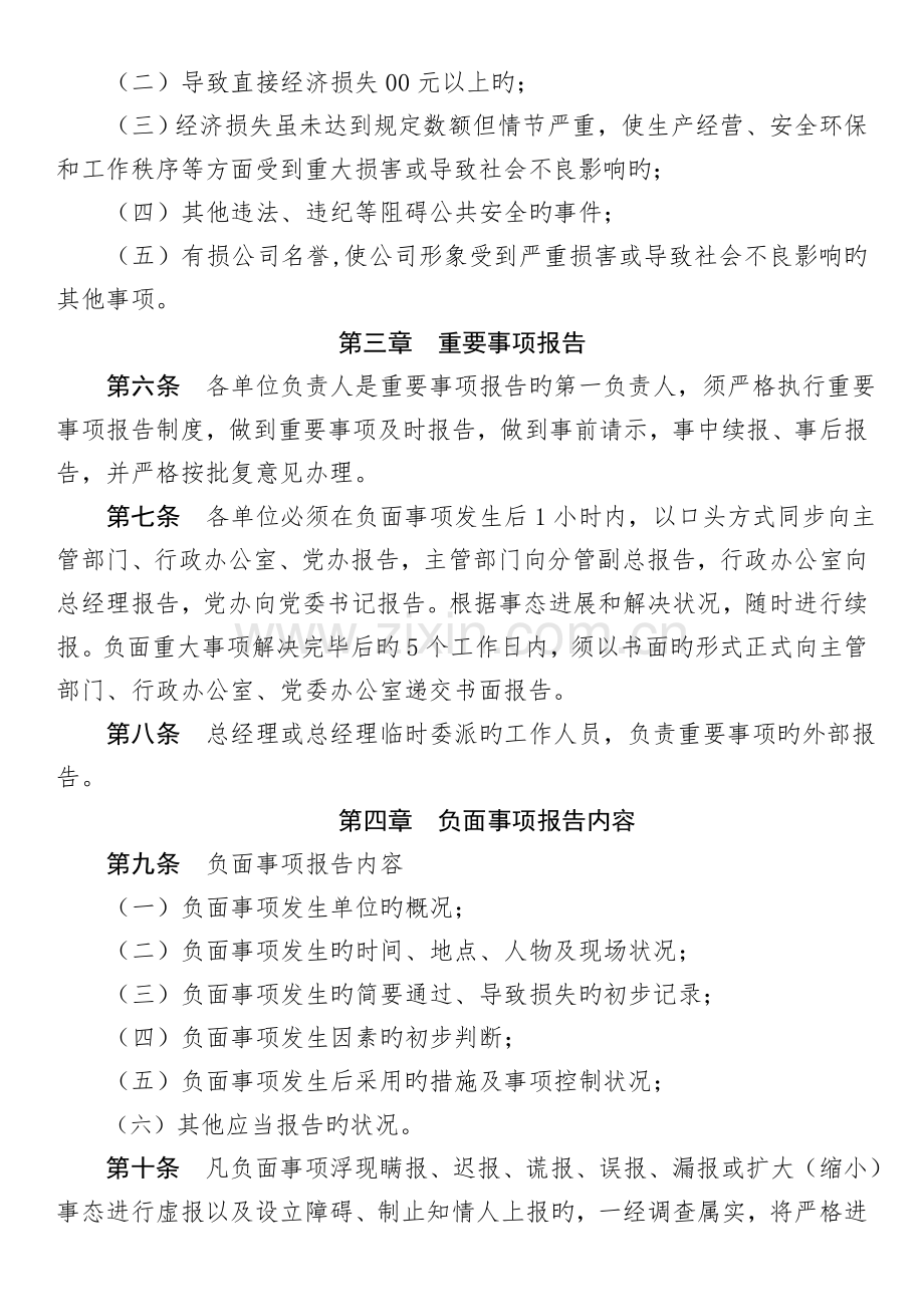 重要事项报告制度.doc_第2页