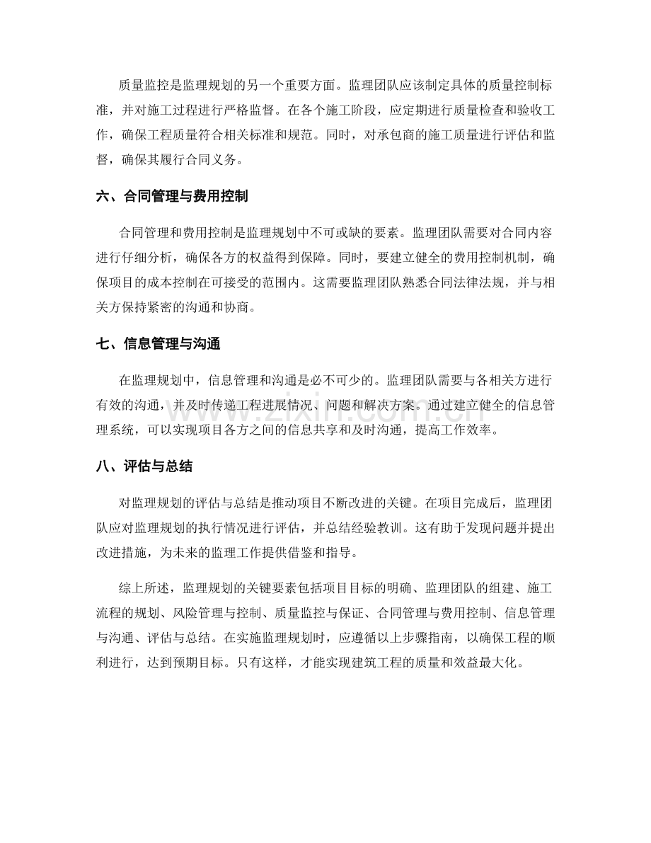 监理规划的关键要素与步骤指南.docx_第2页